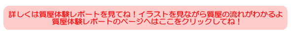 質屋体験レポートのページへ