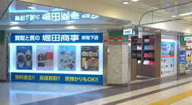 株式会社堀田商事 瑞穂本店