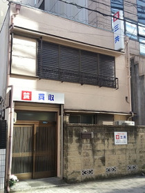 名古屋駅前の質屋　三共商会