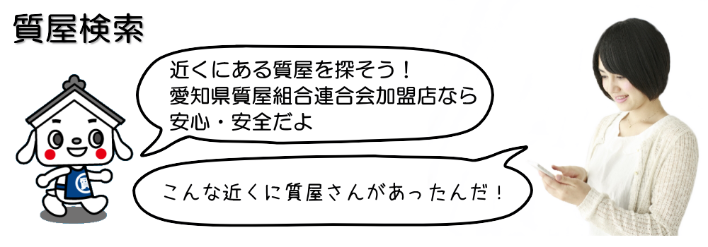 質屋検索のページへ